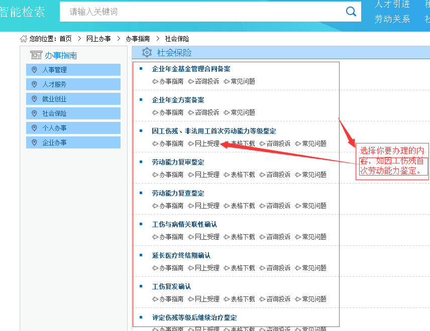 深圳人社官網(wǎng)指南2 深圳人社官網(wǎng)指南2