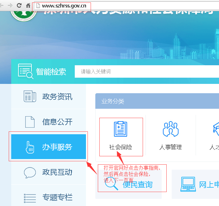 深圳人社官網(wǎng)指南 深圳人社官網(wǎng)指南