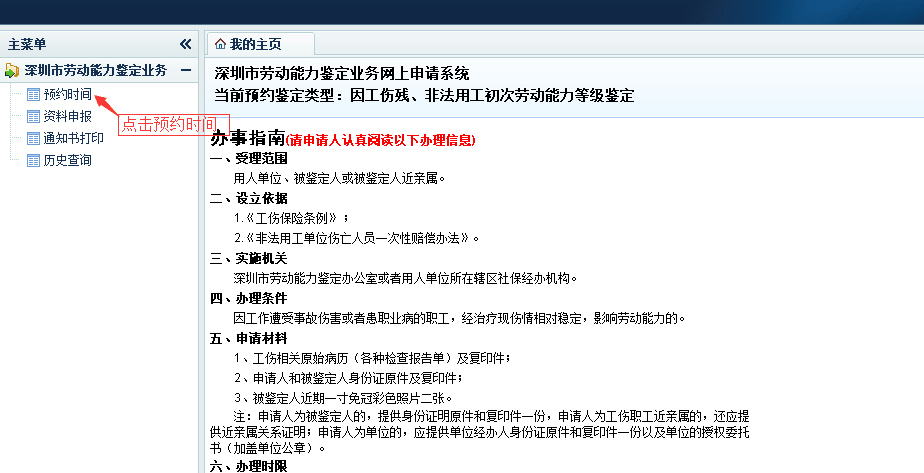 深圳人社官網(wǎng)指南5 深圳人社官網(wǎng)指南5