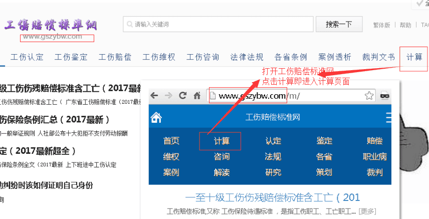 進入工傷計算器 進入工傷計算器