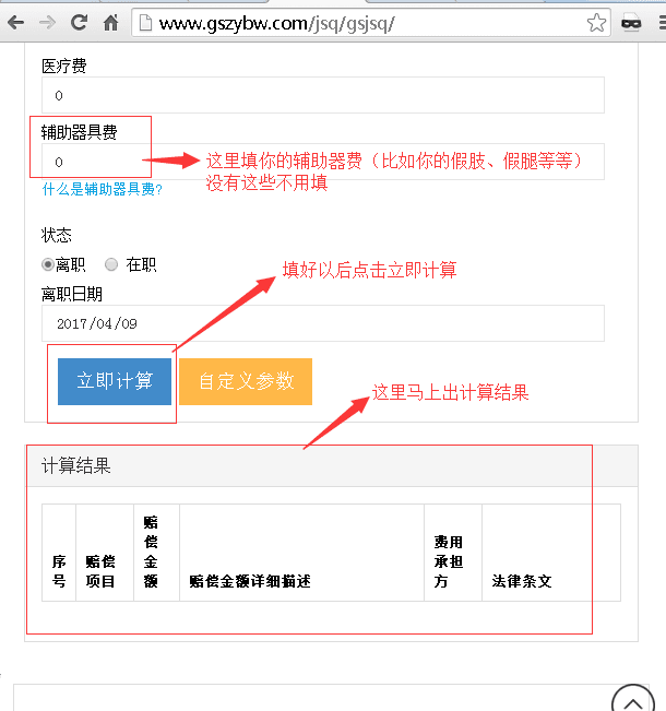 工傷計算器參數(shù)3 工傷計算器參數(shù)3