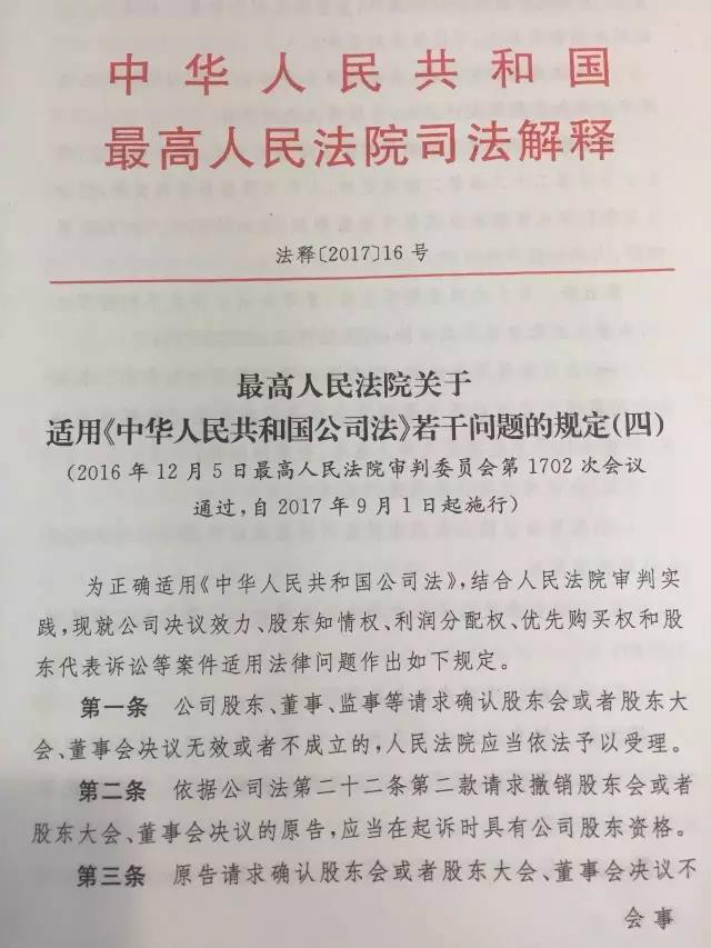《中華人民共和國公司法》若干問題的規(guī)定(四) 《中華人民共和國公司法》若干問題的規(guī)定(四)