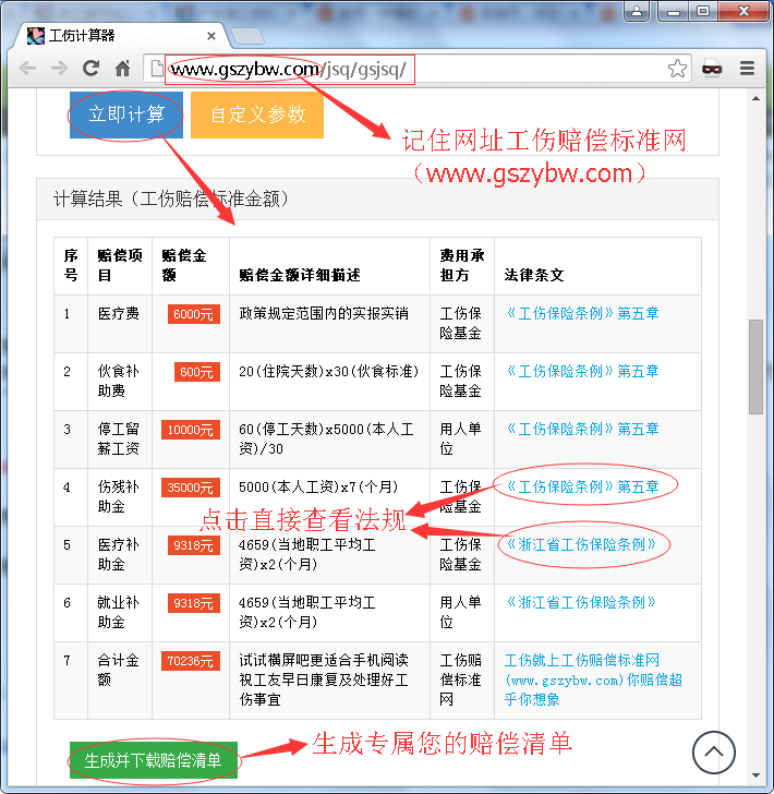 浙江省工傷賠償標準計算表 浙江省工傷賠償標準計算表