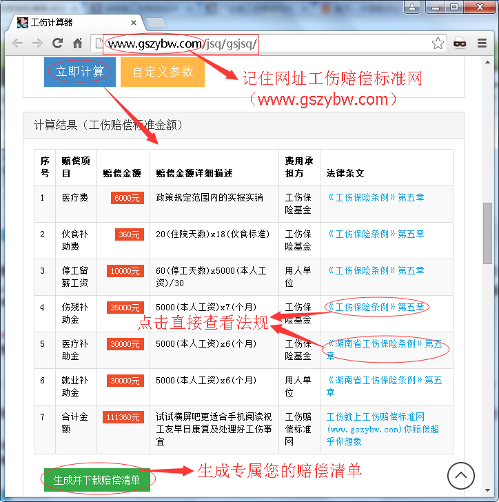 湖南省工傷賠償標準計算表 湖南省工傷賠償標準計算表