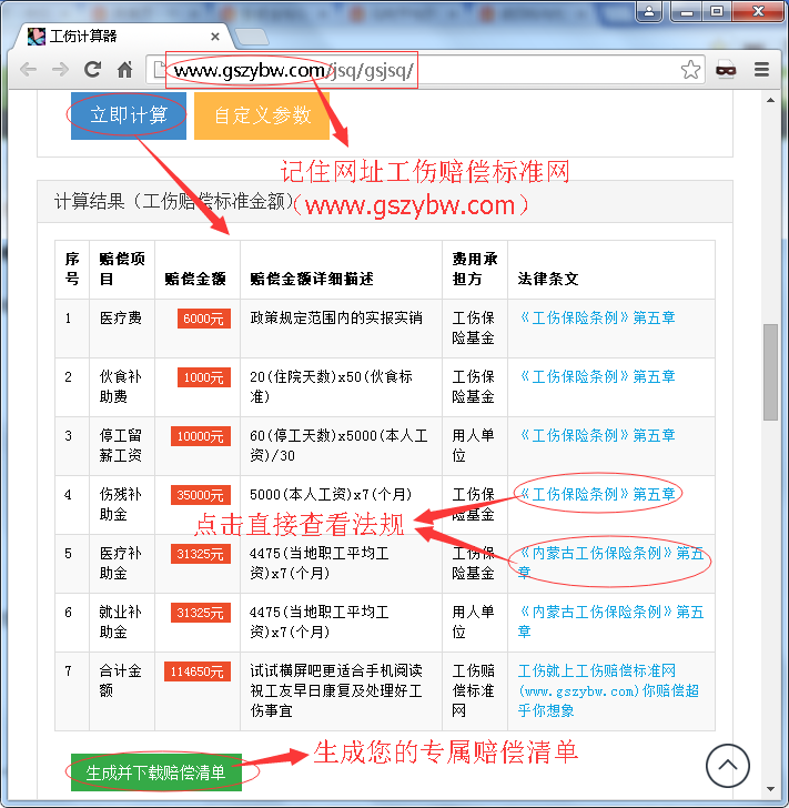 內(nèi)蒙古工傷賠償標(biāo)準(zhǔn)計(jì)算表 內(nèi)蒙古工傷賠償標(biāo)準(zhǔn)計(jì)算表