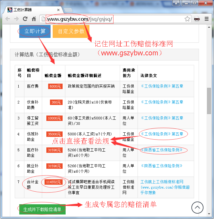 工傷賠償標(biāo)準(zhǔn)計(jì)算表 工傷賠償標(biāo)準(zhǔn)計(jì)算表