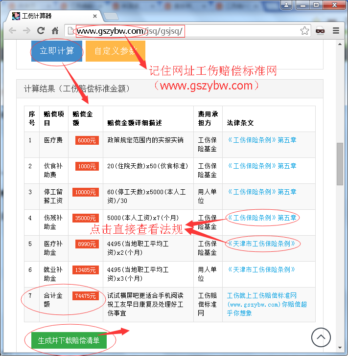 天津市工傷賠償清單 天津市工傷賠償清單