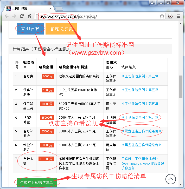 黑龍江工傷賠償標(biāo)準(zhǔn)計(jì)算表 黑龍江工傷賠償標(biāo)準(zhǔn)計(jì)算表