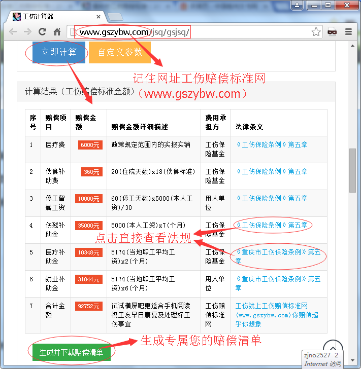 重慶市工傷賠償標(biāo)準(zhǔn)計(jì)算表 重慶市工傷賠償標(biāo)準(zhǔn)計(jì)算表