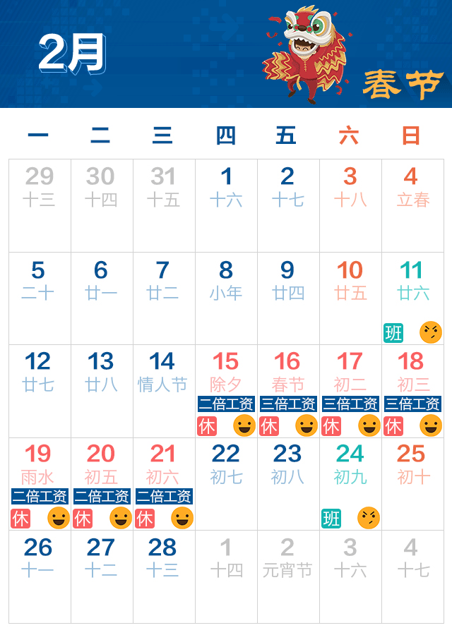 2月休假日期及其兩倍工資或三倍工資圖 2月休假日期及其兩倍工資或三倍工資圖