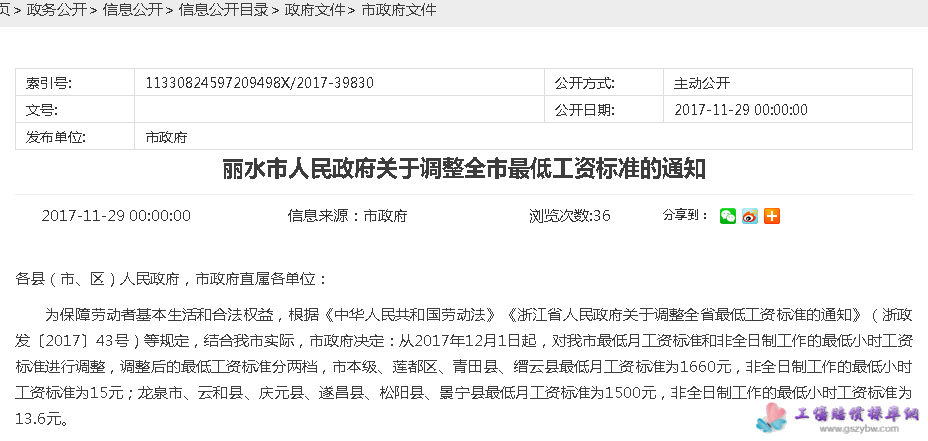 麗水市人民政府關(guān)于調(diào)整全市最低工資標準的通知 麗水市人民政府關(guān)于調(diào)整全市最低工資標準的通知