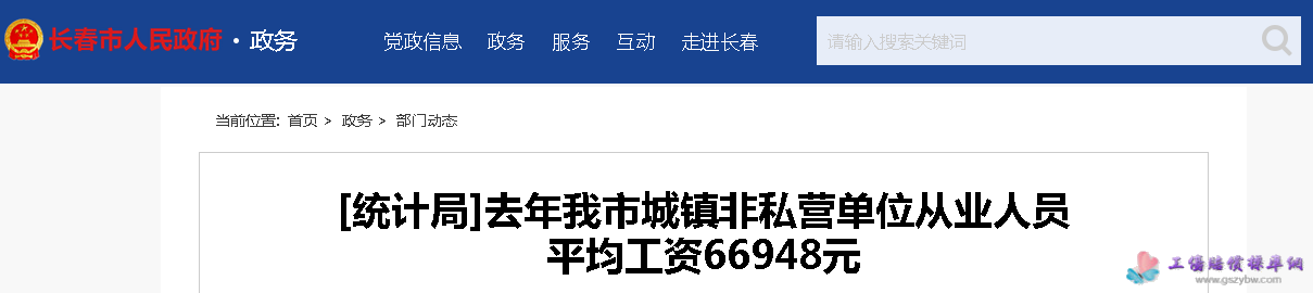 長(zhǎng)春市統(tǒng)計(jì)局公布2016年從業(yè)人員年平均工資 長(zhǎng)春市統(tǒng)計(jì)局公布2016年從業(yè)人員年平均工資