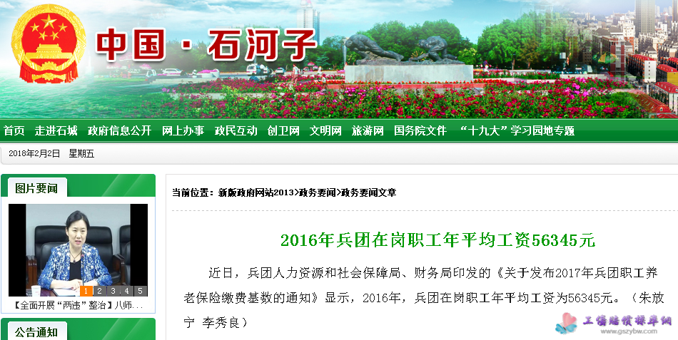 石河子公布2016年平均工資 石河子公布2016年平均工資