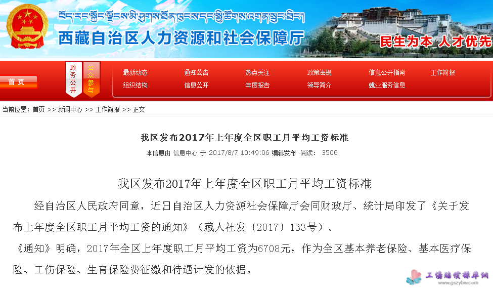 西藏自治區(qū)發(fā)布2017年上年度全區(qū)職工月平均工資標(biāo)準(zhǔn) 西藏自治區(qū)發(fā)布2017年上年度全區(qū)職工月平均工資標(biāo)準(zhǔn)