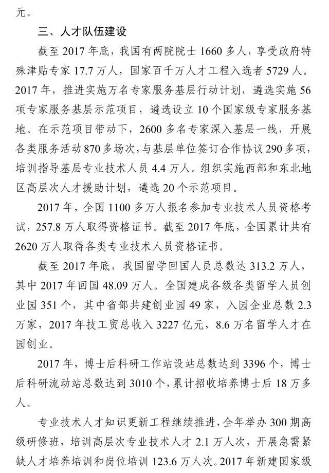 2017��������YԴ�����(hu��)�����I(y��)�l(f��)չ�y(t��ng)Ӌ(j��)����(b��o)�ڰ��(y��)