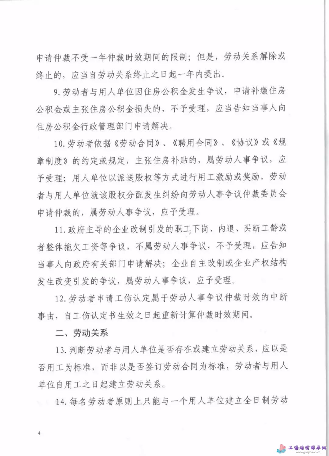 合肥市《審理勞動人事爭議案件若干問題規(guī)范指引》第四頁 合肥市《審理勞動人事爭議案件若干問題規(guī)范指引》第四頁