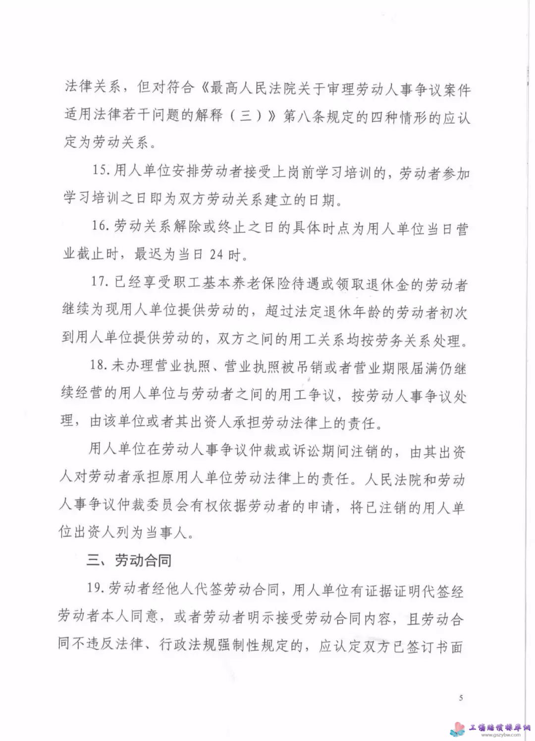 合肥市《審理勞動人事爭議案件若干問題規(guī)范指引》第五頁 合肥市《審理勞動人事爭議案件若干問題規(guī)范指引》第五頁