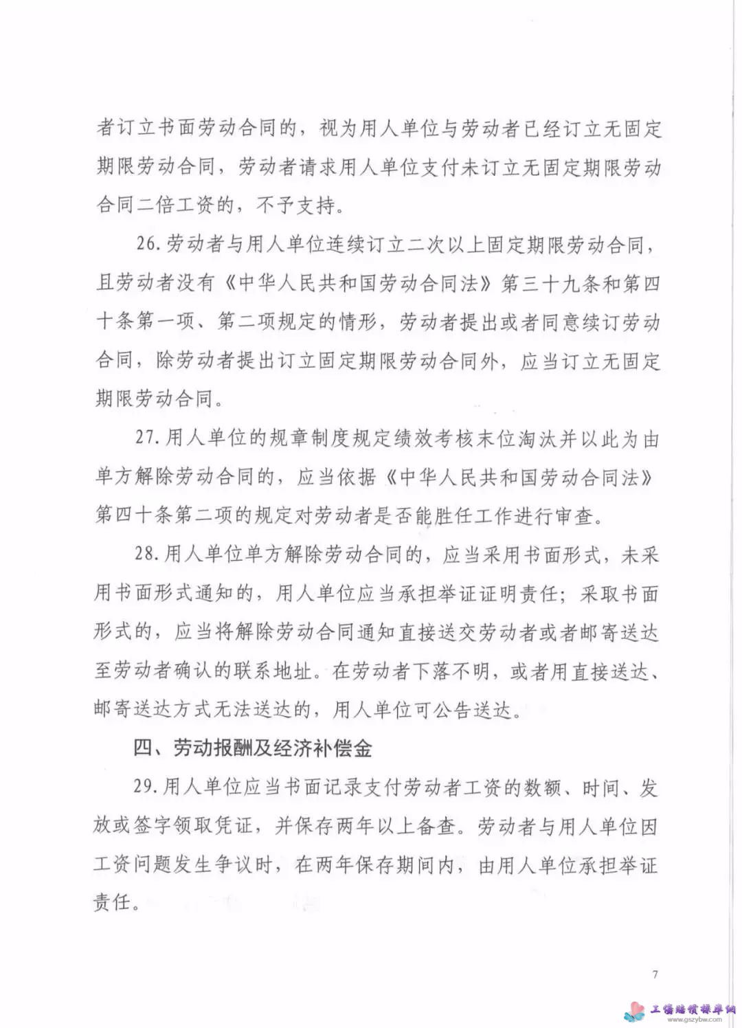 合肥市《審理勞動人事爭議案件若干問題規(guī)范指引》第七頁 合肥市《審理勞動人事爭議案件若干問題規(guī)范指引》第七頁