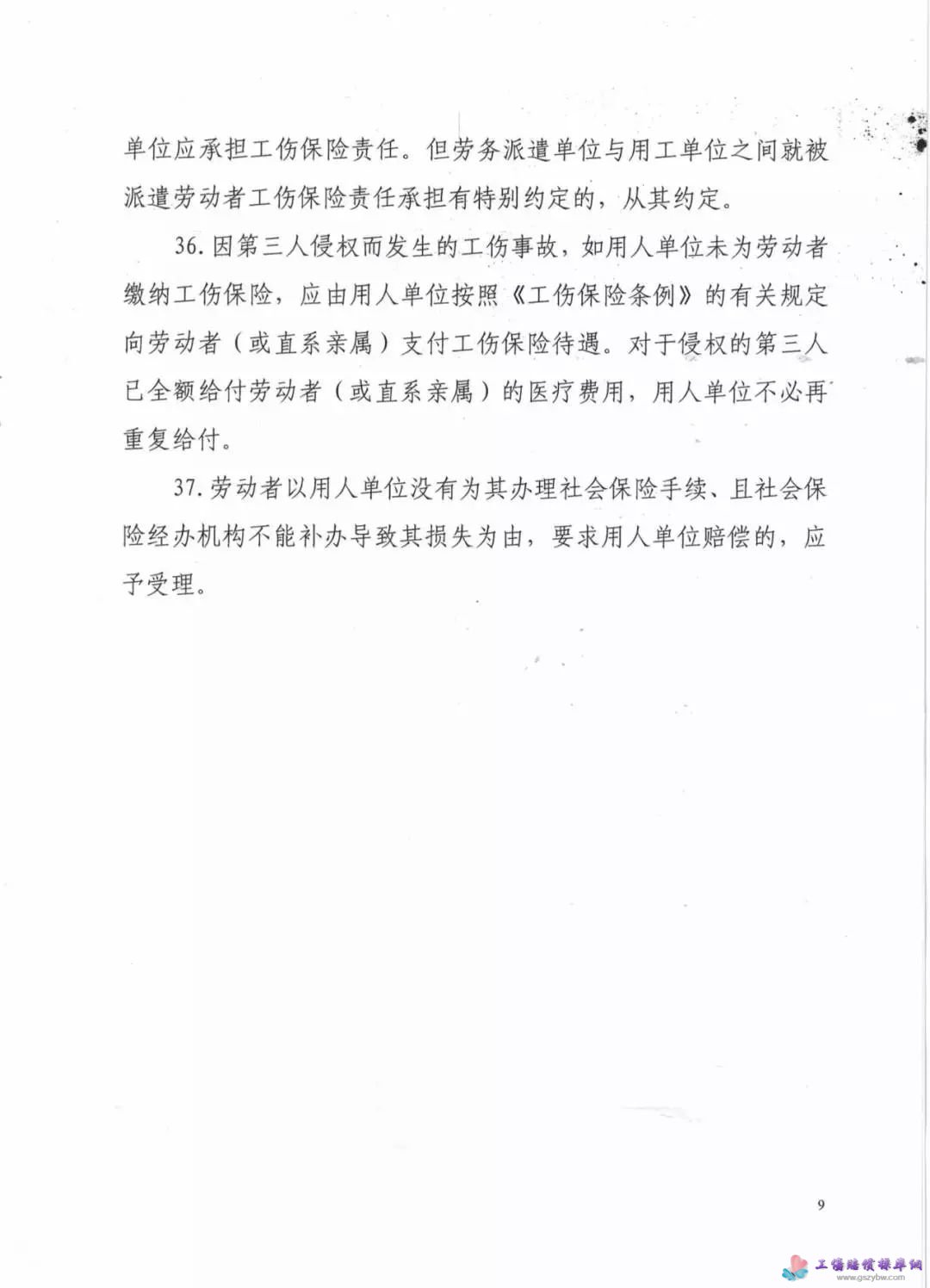 合肥市《審理勞動人事爭議案件若干問題規(guī)范指引》第九頁 合肥市《審理勞動人事爭議案件若干問題規(guī)范指引》第九頁