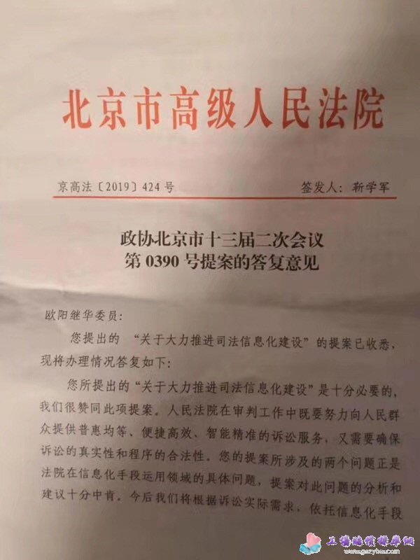 【京高法(2019)424號(hào)】第一頁(yè) 【京高法(2019)424號(hào)】第一頁(yè)