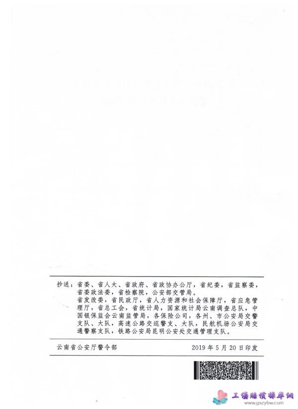 關(guān)于印發(fā)2019年云南省道路交通事故人身?yè)p害賠償有關(guān)費(fèi)用計(jì)算標(biāo)準(zhǔn)的通知第七頁(yè) 關(guān)于印發(fā)2019年云南省道路交通事故人身?yè)p害賠償有關(guān)費(fèi)用計(jì)算標(biāo)準(zhǔn)的通知第七頁(yè)