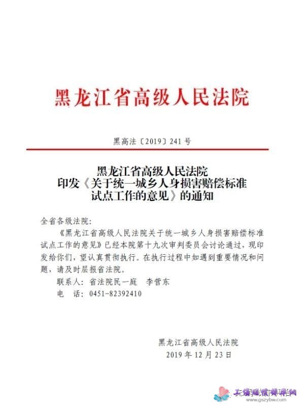 黑龍江高級人民法院《關(guān)于統(tǒng)一城鄉(xiāng)人身損害賠償標(biāo)準(zhǔn)試點(diǎn)工作的意見》的通知第一頁 黑龍江高級人民法院《關(guān)于統(tǒng)一城鄉(xiāng)人身損害賠償標(biāo)準(zhǔn)試點(diǎn)工作的意見》的通知第一頁