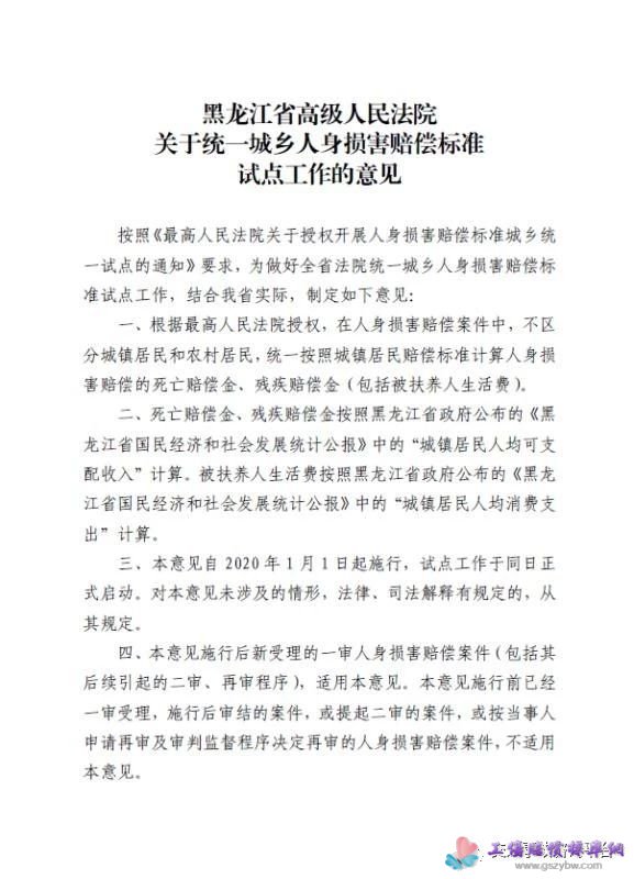 黑龍江高級人民法院《關(guān)于統(tǒng)一城鄉(xiāng)人身損害賠償標(biāo)準(zhǔn)試點(diǎn)工作的意見》的通知第二頁 黑龍江高級人民法院《關(guān)于統(tǒng)一城鄉(xiāng)人身損害賠償標(biāo)準(zhǔn)試點(diǎn)工作的意見》的通知第二頁