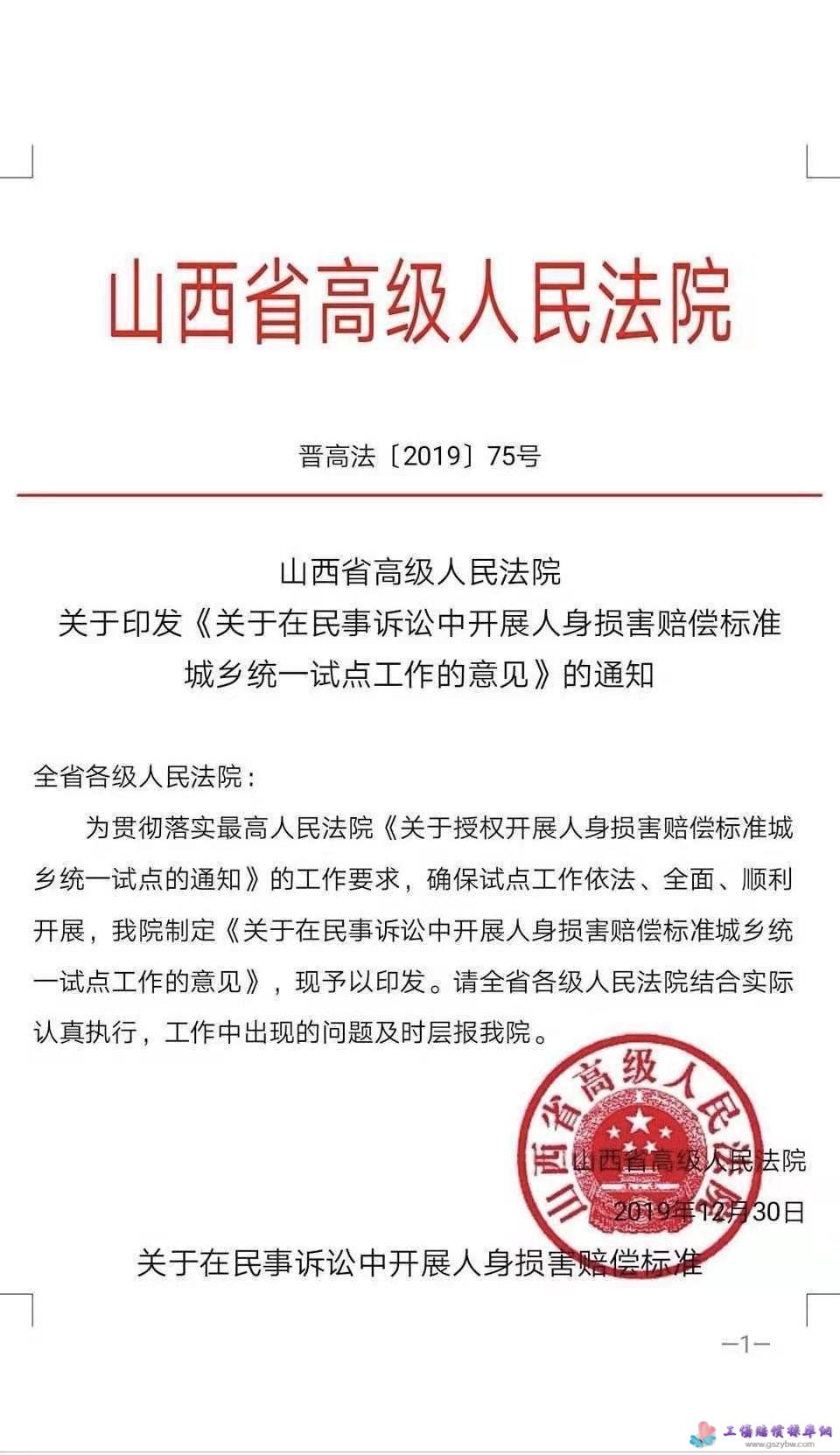 山西省高級(jí)人民法院《關(guān)于在民事訴訟中開(kāi)展人身?yè)p害賠償標(biāo)準(zhǔn)城鄉(xiāng)統(tǒng)一試點(diǎn)的意見(jiàn)》第一頁(yè) 山西省高級(jí)人民法院《關(guān)于在民事訴訟中開(kāi)展人身?yè)p害賠償標(biāo)準(zhǔn)城鄉(xiāng)統(tǒng)一試點(diǎn)的意見(jiàn)》第一頁(yè)