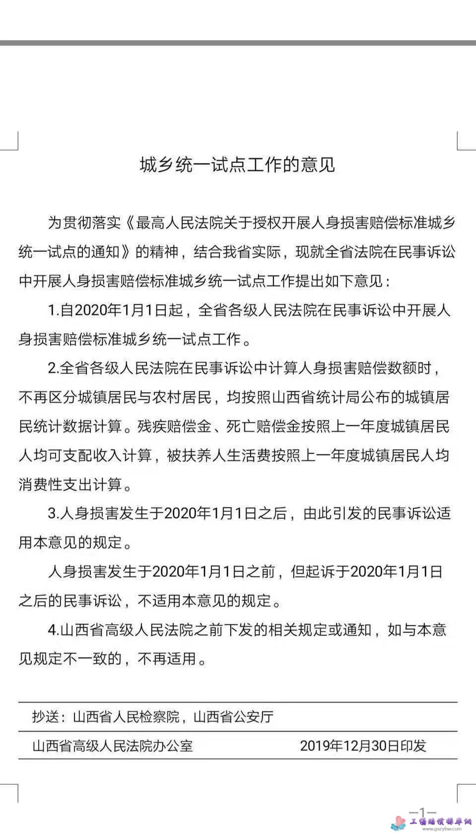 山西省高級(jí)人民法院《關(guān)于在民事訴訟中開(kāi)展人身?yè)p害賠償標(biāo)準(zhǔn)城鄉(xiāng)統(tǒng)一試點(diǎn)的意見(jiàn)》第二頁(yè) 山西省高級(jí)人民法院《關(guān)于在民事訴訟中開(kāi)展人身?yè)p害賠償標(biāo)準(zhǔn)城鄉(xiāng)統(tǒng)一試點(diǎn)的意見(jiàn)》第二頁(yè)