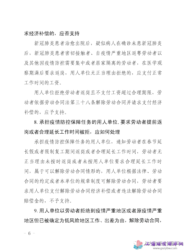 ���߷���2020��38̖(h��o) �V�|ʡ�߼�(j��)����Ժ���V�|ʡ�����YԴ�����(hu��)���Ϗd ���P(gu��n)�ڌ������¹ڷ�������ڄ�(d��ng)��� ��h�������Ɇ��}�Ľ�𡷵�֪ͨ�����