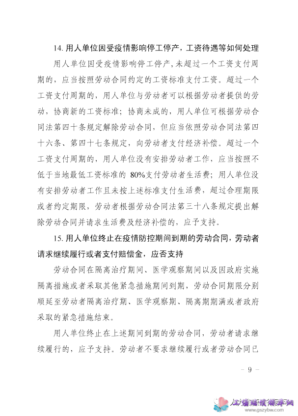 ���߷���2020��38̖(h��o) �V�|ʡ�߼�(j��)����Ժ���V�|ʡ�����YԴ�����(hu��)���Ϗd ���P(gu��n)�ڌ������¹ڷ�������ڄ�(d��ng)��� ��h�������Ɇ��}�Ľ�𡷵�֪ͨ�ھ��