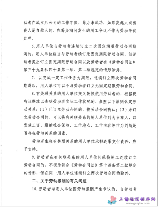 四川省高級(jí)人民法院四川省勞動(dòng)人事?tīng)?zhēng)議委員會(huì)關(guān)于印發(fā)《關(guān)于審理勞動(dòng)爭(zhēng)議案件有關(guān)問(wèn)題的會(huì)議紀(jì)要》川高法【2020】39號(hào) 第三頁(yè) 四川省高級(jí)人民法院四川省勞動(dòng)人事?tīng)?zhēng)議委員會(huì)關(guān)于印發(fā)《關(guān)于審理勞動(dòng)爭(zhēng)議案件有關(guān)問(wèn)題的會(huì)議紀(jì)要》川高法【2020】39號(hào) 第三頁(yè)