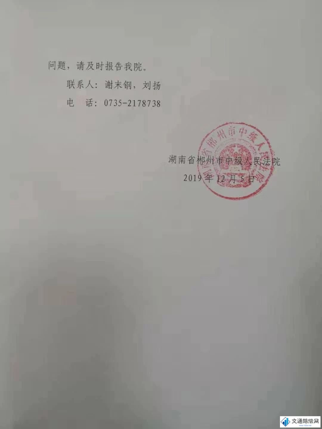 湖南省郴州市中級(jí)人民法院關(guān)于印發(fā)《關(guān)于全市機(jī)動(dòng)車交通事故責(zé)任糾紛案件中統(tǒng)一適用城鎮(zhèn)居民人身?yè)p害賠償標(biāo)準(zhǔn)的意見(試行)的通知 郴中法【2019】42號(hào) 第二頁(yè) 湖南省郴州市中級(jí)人民法院關(guān)于印發(fā)《關(guān)于全市機(jī)動(dòng)車交通事故責(zé)任糾紛案件中統(tǒng)一適用城鎮(zhèn)居民人身?yè)p害賠償標(biāo)準(zhǔn)的意見(試行)的通知 郴中法【2019】42號(hào) 第二頁(yè)