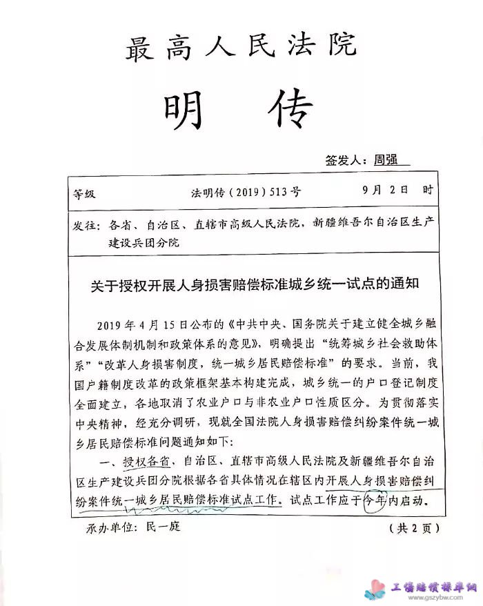 最高人民法院《關(guān)于授權(quán)開展人身?yè)p害賠償標(biāo)準(zhǔn)城鄉(xiāng)統(tǒng)一試點(diǎn)的通知》 最高人民法院《關(guān)于授權(quán)開展人身?yè)p害賠償標(biāo)準(zhǔn)城鄉(xiāng)統(tǒng)一試點(diǎn)的通知》