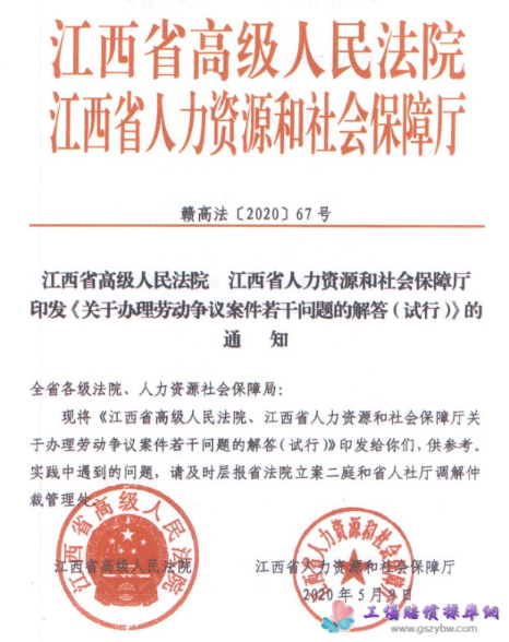 江西省高級人民法院 江西省人力資源和社會保障廳印發(fā)《關(guān)于辦理勞動爭議案件若干問題的解答(試行)》的通知 江西省高級人民法院 江西省人力資源和社會保障廳印發(fā)《關(guān)于辦理勞動爭議案件若干問題的解答(試行)》的通知