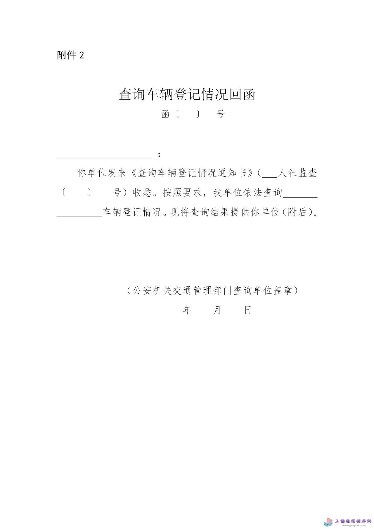 勞動(dòng)監(jiān)察查詢車輛登記情況回復(fù)函 勞動(dòng)監(jiān)察查詢車輛登記情況回復(fù)函