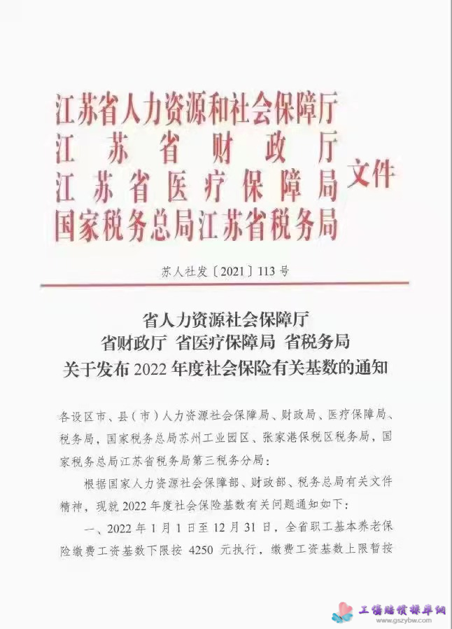 江蘇省人力資源社會(huì)保障廳 省財(cái)政廳 省醫(yī)療保障局 省稅務(wù)局關(guān)于發(fā)布2022年度社會(huì)保險(xiǎn)有關(guān)基數(shù)的通知 第一頁 江蘇省人力資源社會(huì)保障廳 省財(cái)政廳 省醫(yī)療保障局 省稅務(wù)局關(guān)于發(fā)布2022年度社會(huì)保險(xiǎn)有關(guān)基數(shù)的通知 第一頁